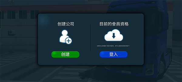 终极卡车模拟器小车模组下载安装截图1