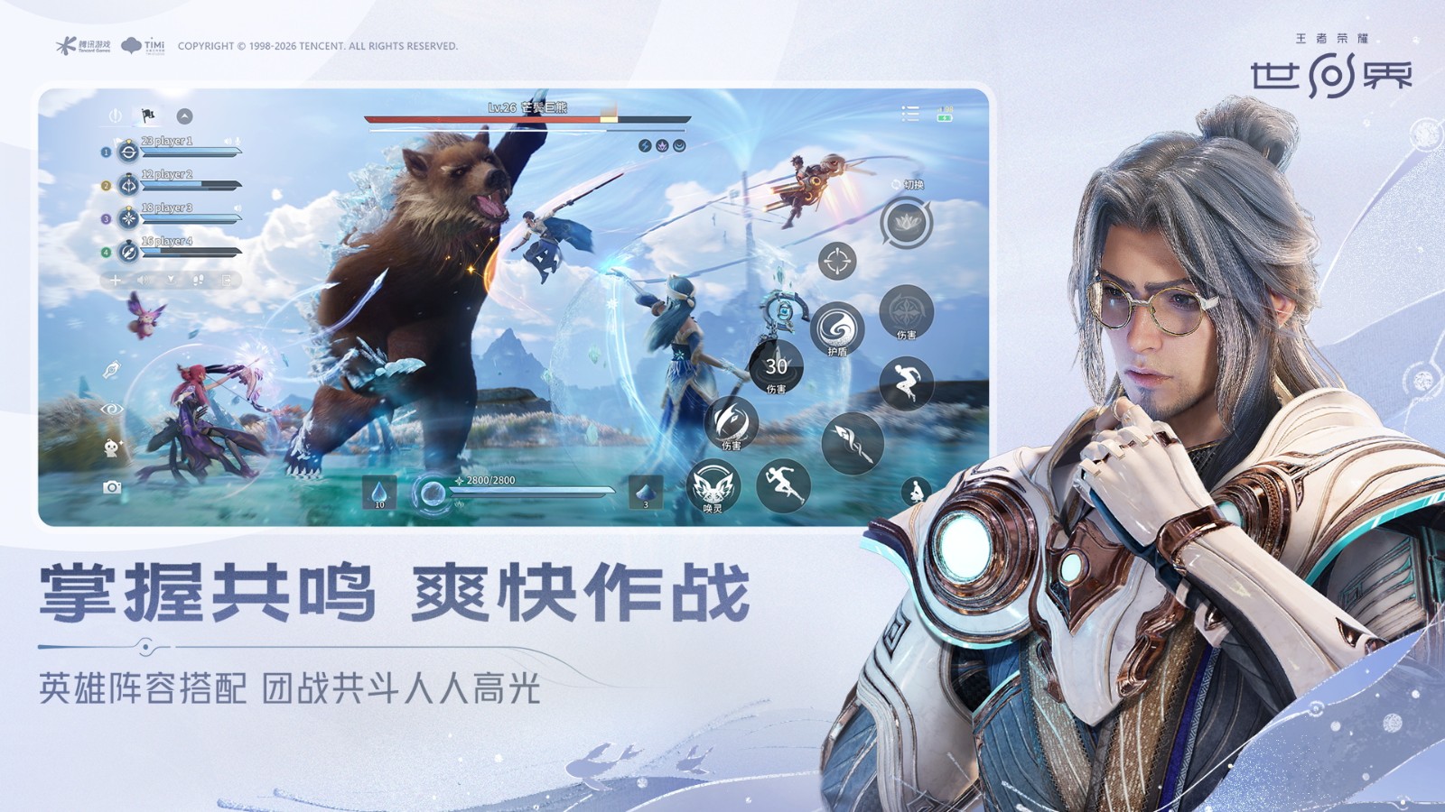 云王者荣耀世界官方下载安装截图1