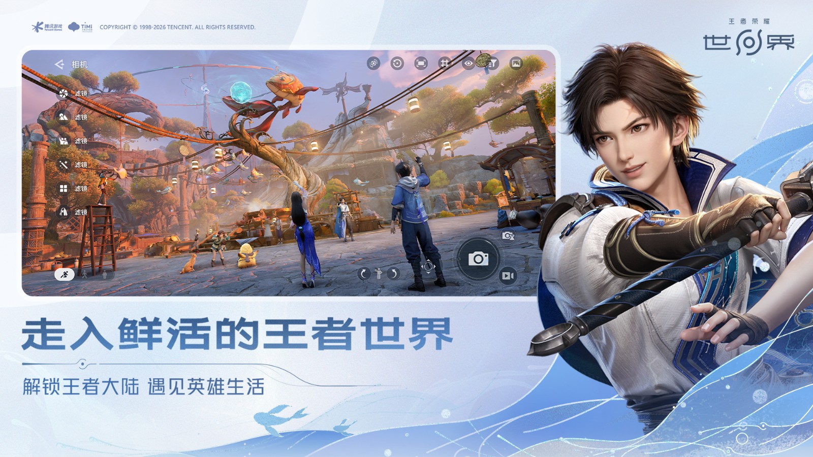 云王者荣耀世界官方下载安装截图1