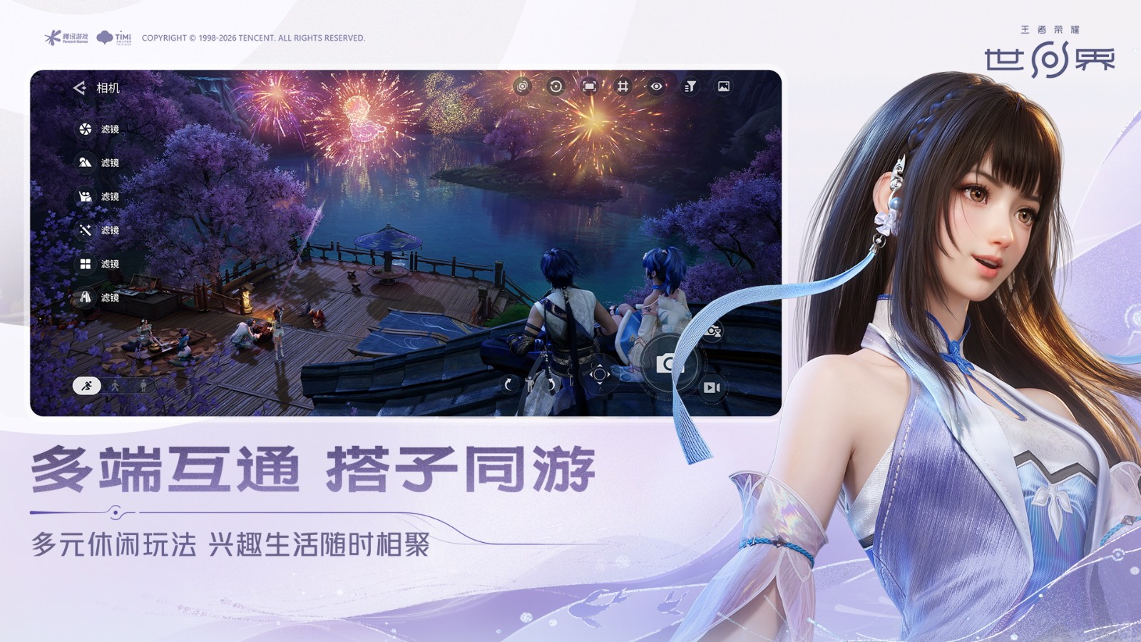 云王者荣耀世界官方下载安装截图1