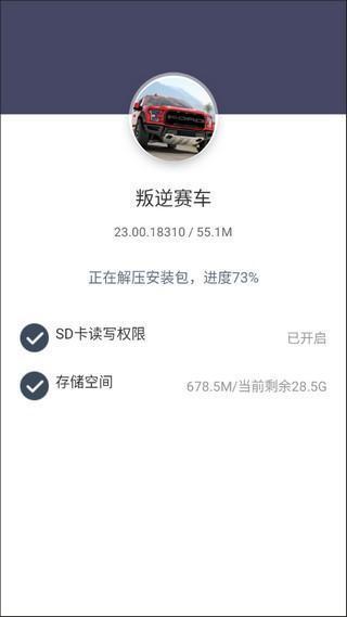 叛逆赛车