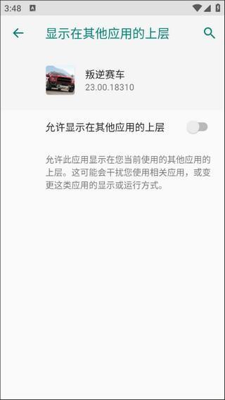 叛逆赛车