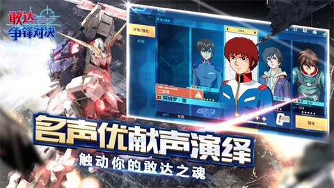 敢达争锋对决