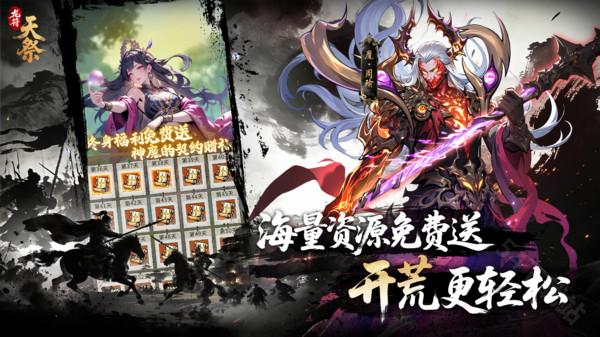 龙符天祭