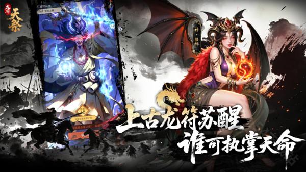 龙符天祭