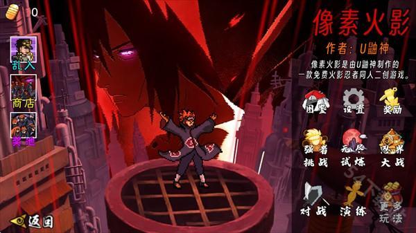 像素火影次世代最新版