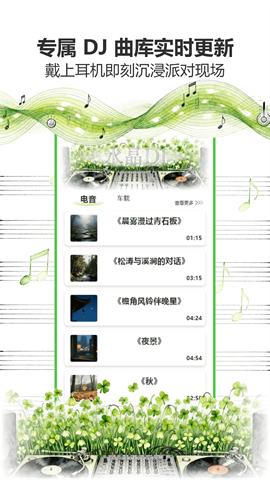 水晶dj