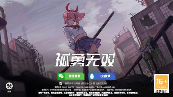 孤勇无双