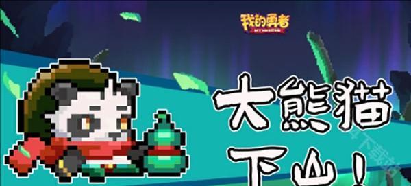 我的勇者