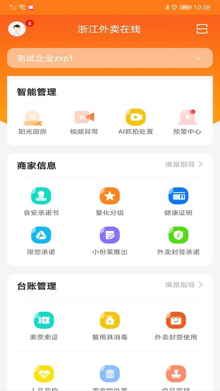 浙江外卖在线最新版