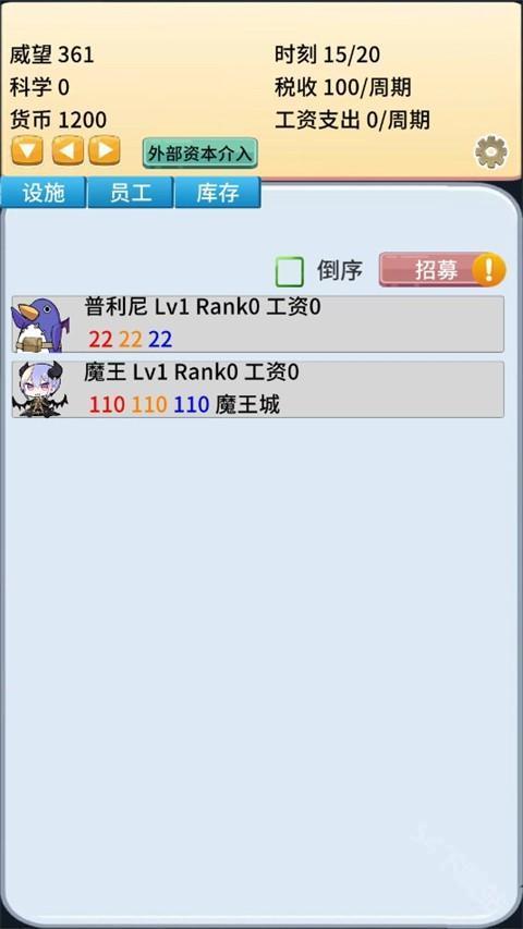 去魔王城上班