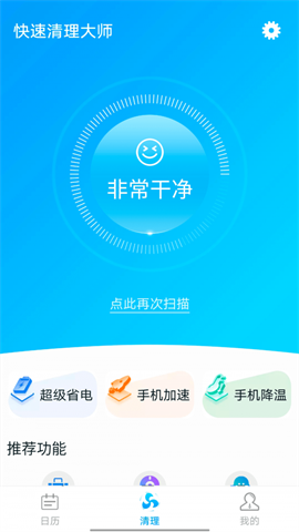 全快速清理大师