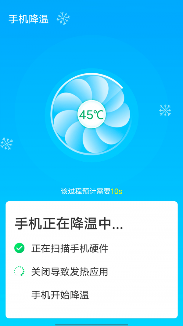 全快速清理大师