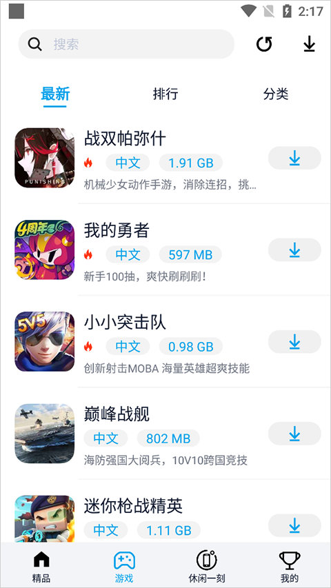 淘气侠游戏盒