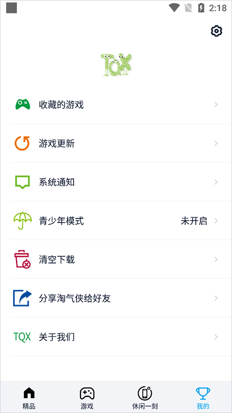淘气侠游戏盒