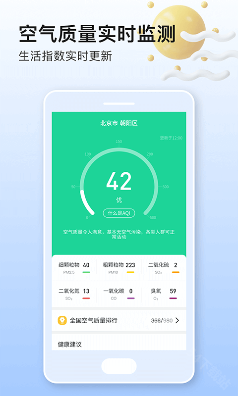 美妙天气