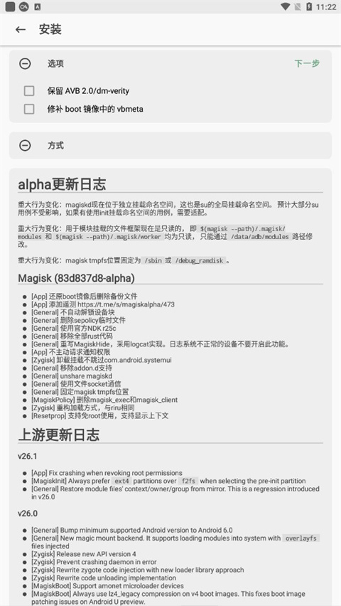 Magisk Alpha中文版