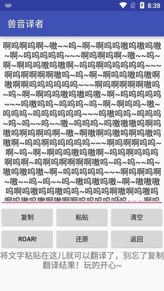 兽音译者