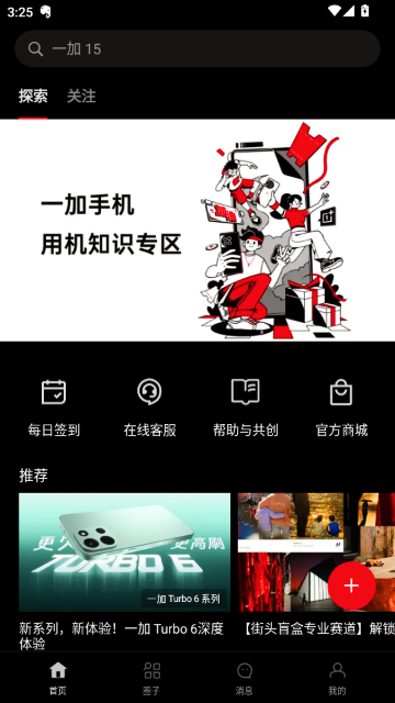 一加社区