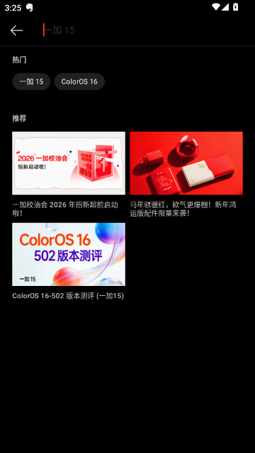 一加社区