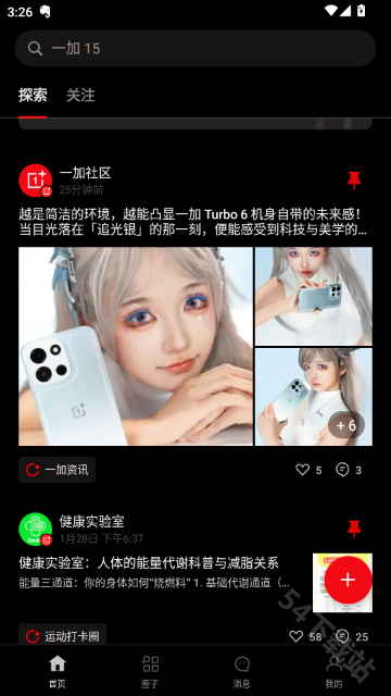 一加社区