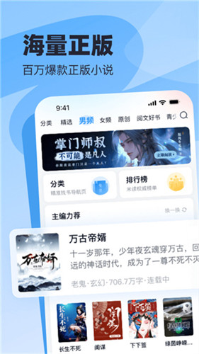 飞读小说红色版