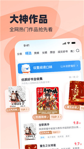 飞读小说红色版