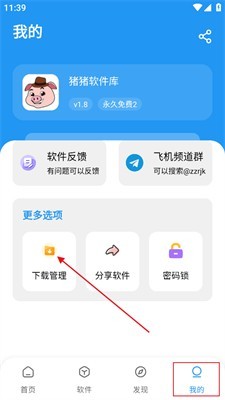 猪猪软件库