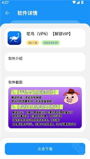 猪猪软件库