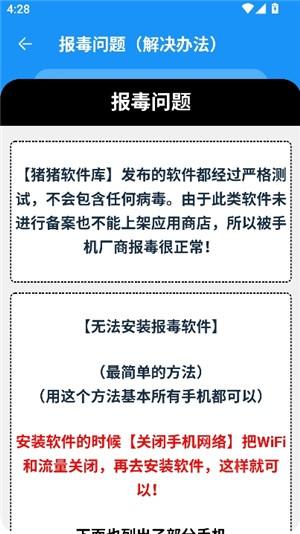 猪猪软件库