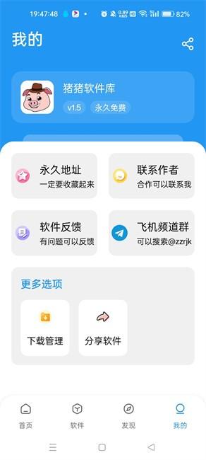 猪猪软件库3.3