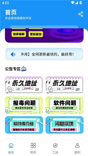 猪猪软件库