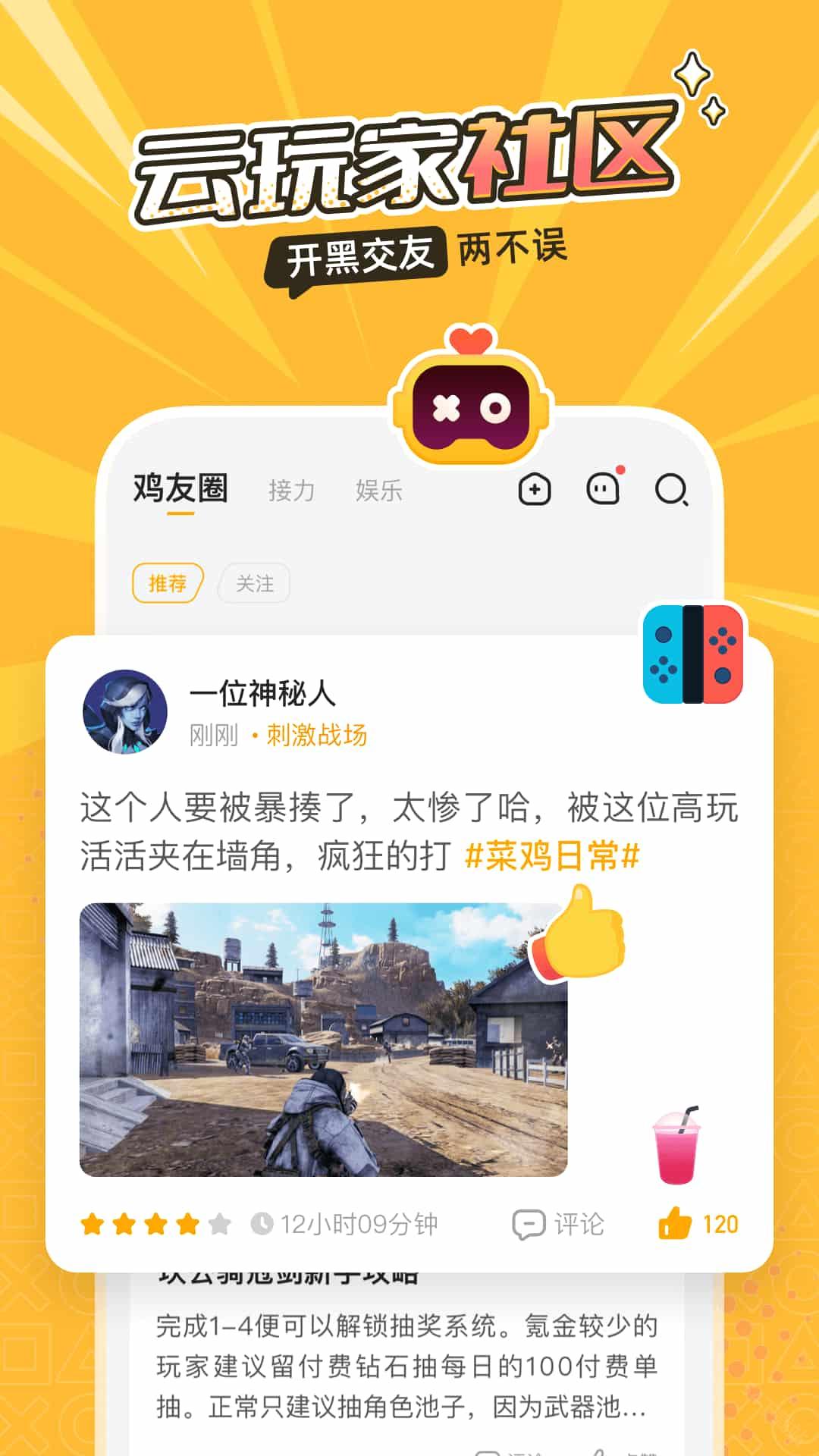 菜机云游戏无限时长