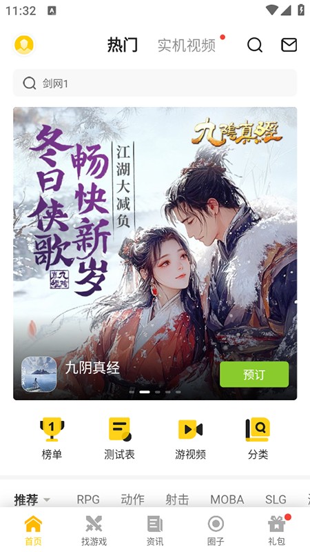 一起一起上(17173手游盒子)官方下载最新版