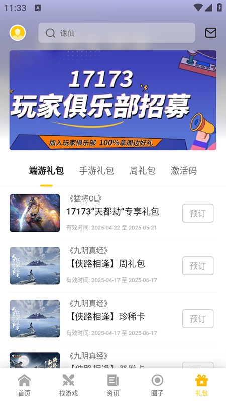 一起一起上(17173手游盒子)官方下载最新版