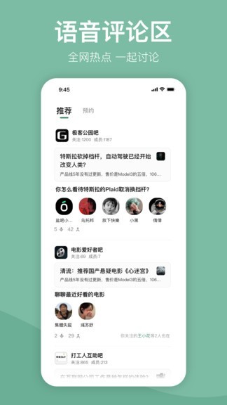 盐吧语音