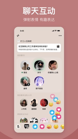 盐吧语音