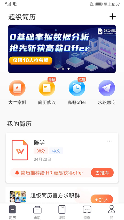超级简历免费版