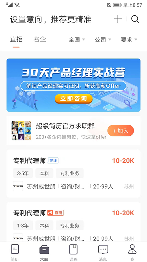 超级简历免费版