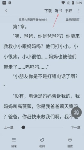 天空阅读怎么听书2