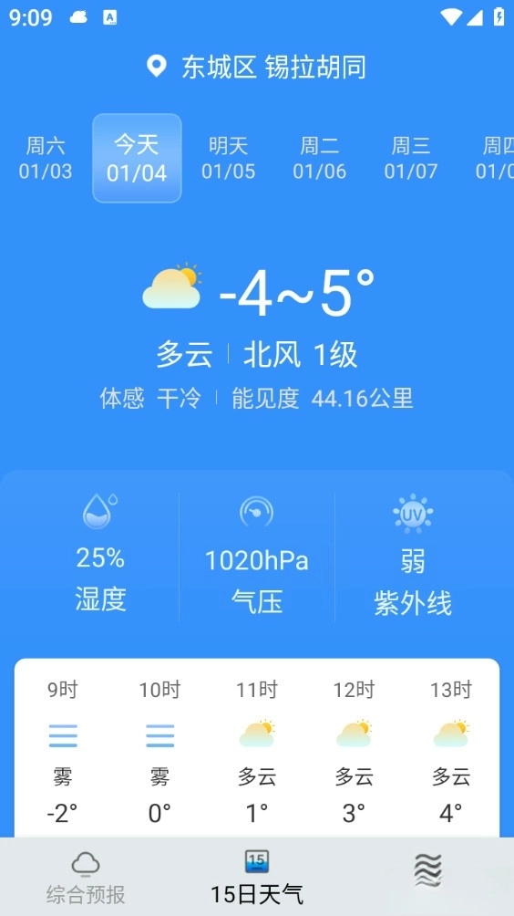 云观天气