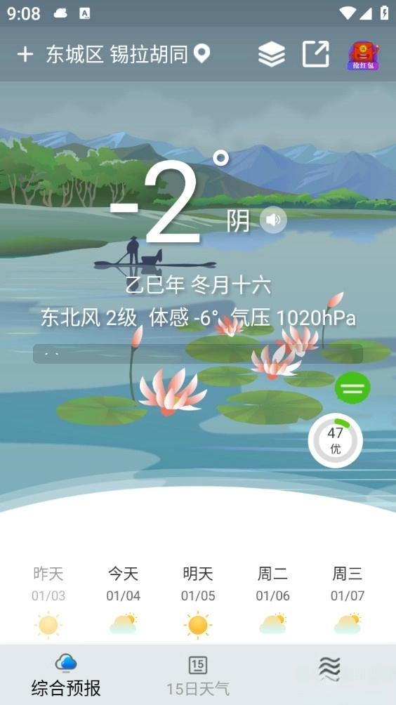 云观天气