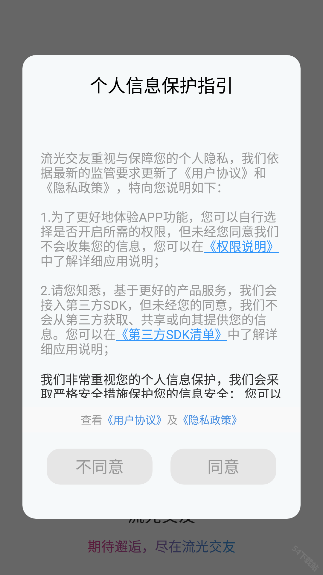 流光交友