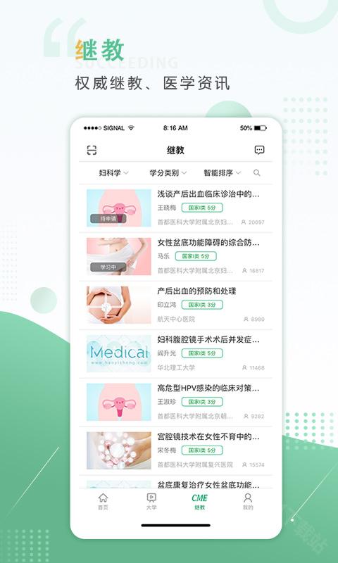 好医生继续教育网