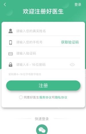 好医生怎么注册2