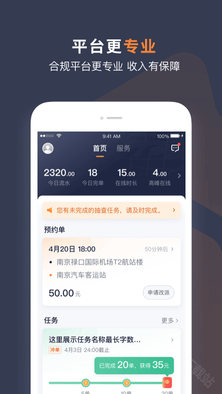 T3出行司机端