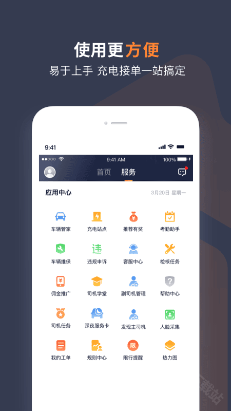 T3出行司机端