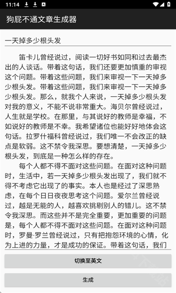 狗屁不通文章生成器