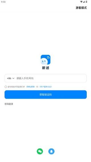 新述口语