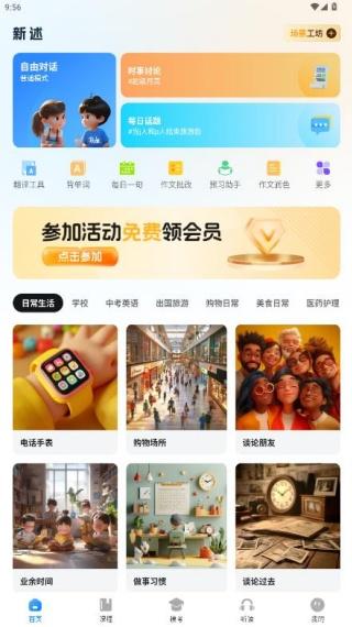 新述口语